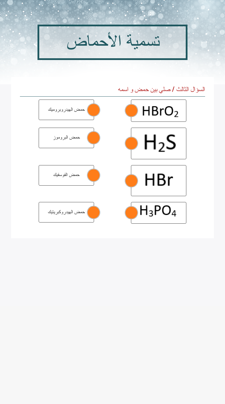 تسمية الأحماض | Interactive Worksheet by noha salman | Wizer.me