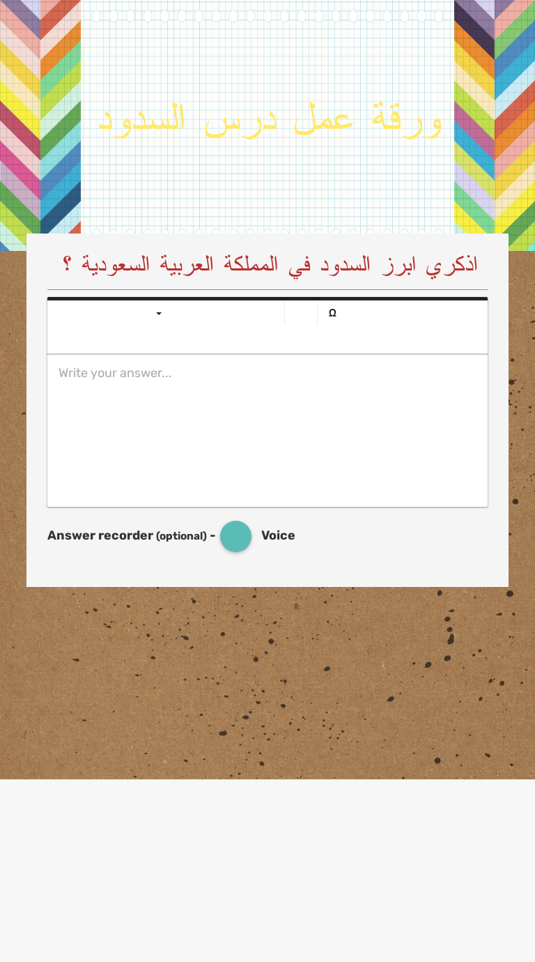 ورقة عمل درس السدود worksheet preview image