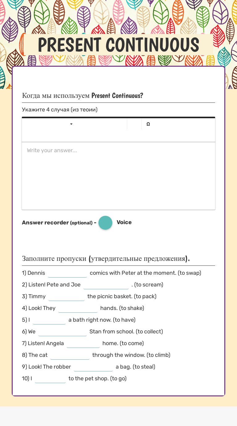 PRESENT CONTINUOUS worksheet