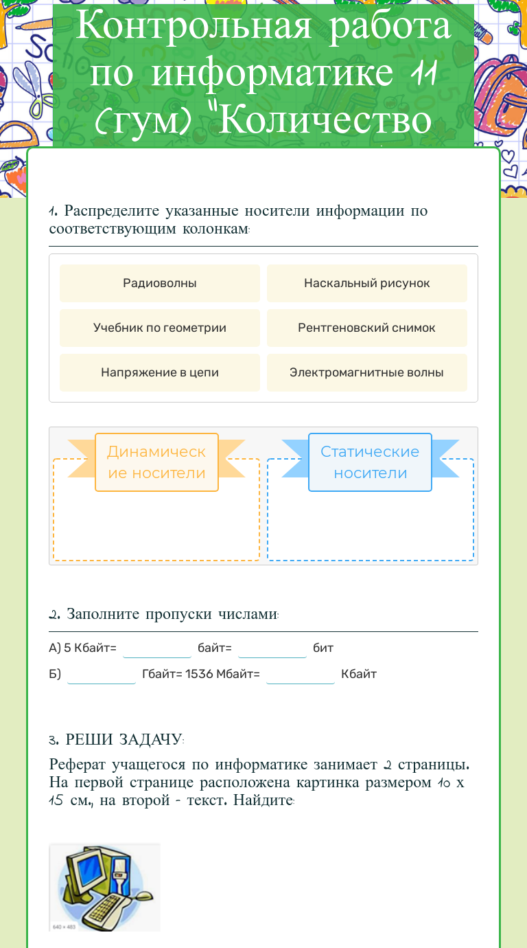 Реферат Учащегося По Информатике