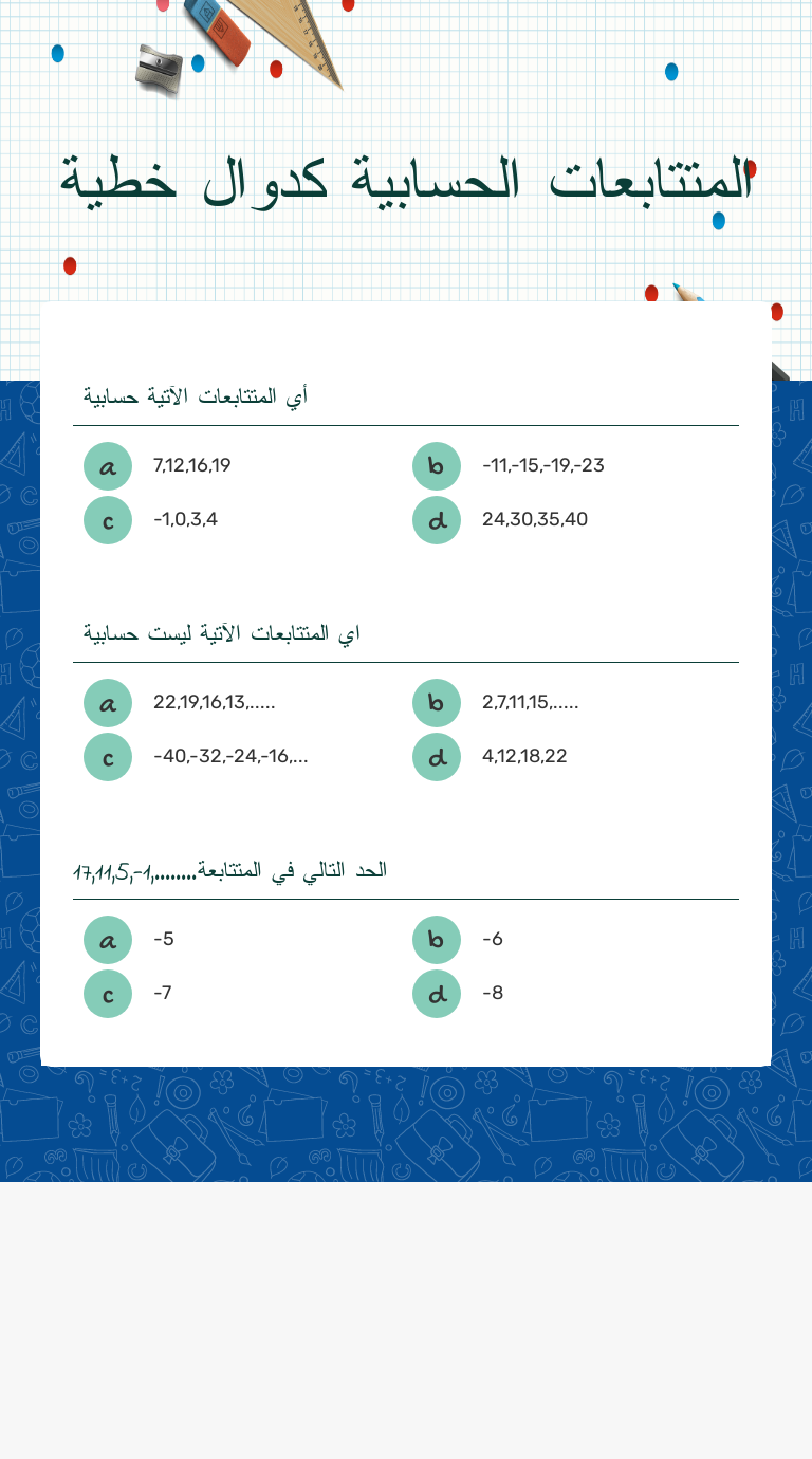 المتتابعات الحسابية كدوال خطية Grade 9 worksheet preview