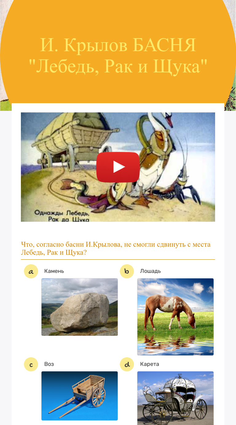 И. Крылов БАСНЯ "Лебедь, Рак и Щука" | Interactive Worksheet by Ирина ...