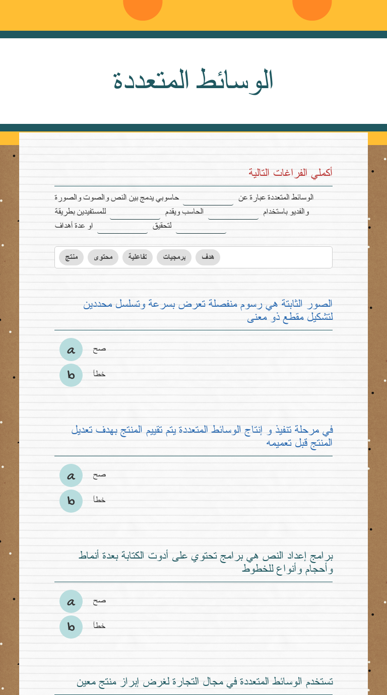 الوسائط المتعددة Interactive Worksheet By Asia Alsigh Wizer Me