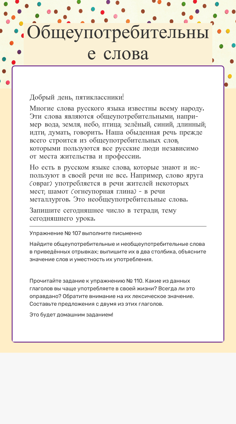 Общеупотребительные слова Interactive Worksheet by Алла