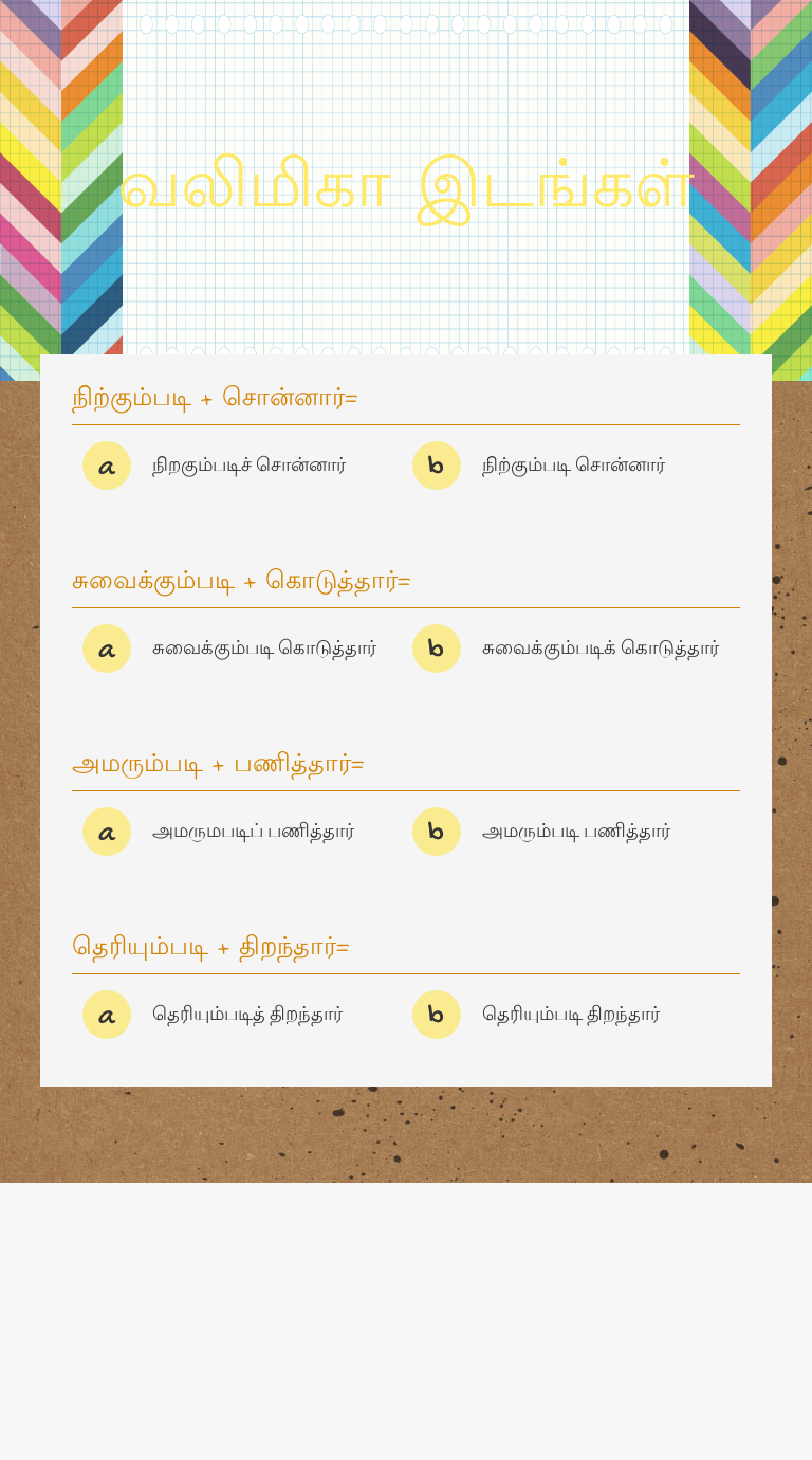 வலிமிகா இடங்கள் worksheet preview image