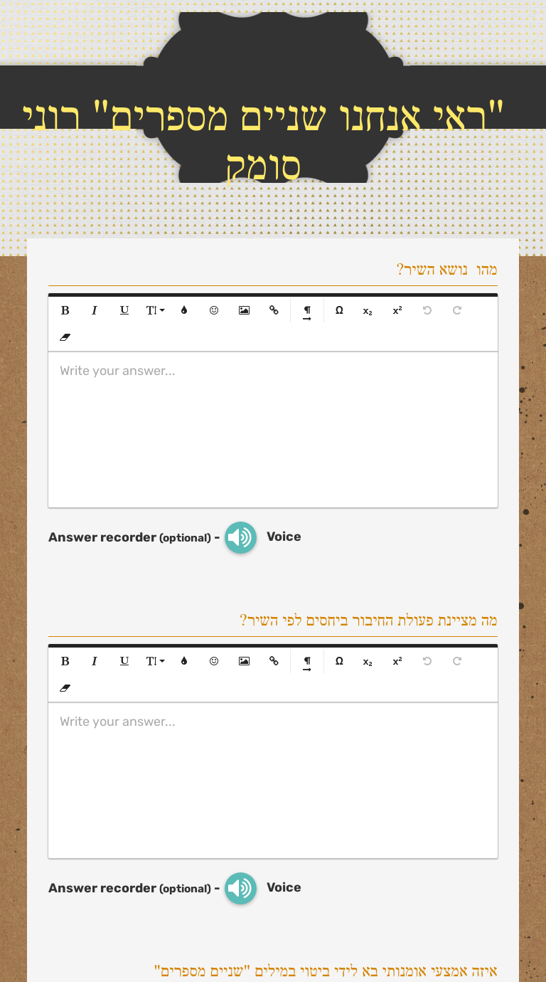 "ראי אנחנו שניים מספרים" רוני סומק worksheet preview image