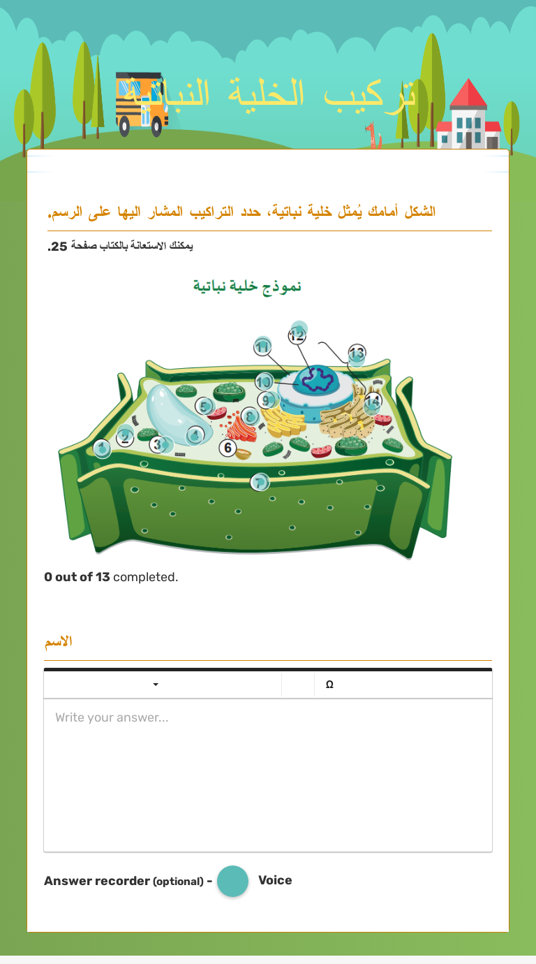 تركيب الخلية النباتية worksheet preview