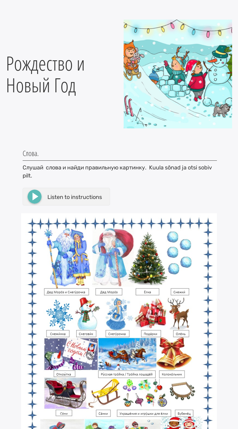 Рождество и Новый Год Grade 8 worksheet preview
