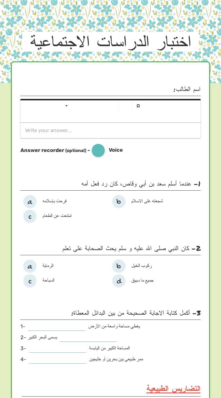 اختبار الدراسات الاجتماعية worksheet preview image