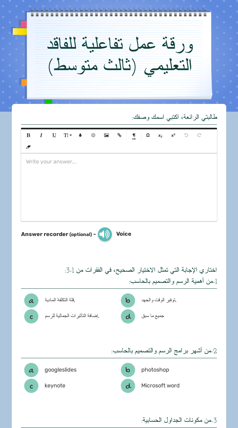 ورقة عمل تفاعلية للفاقد التعليمي (ثالث متوسط)  Interactive 