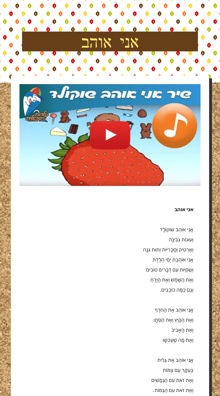 אני אוהב Grade 7 worksheet preview