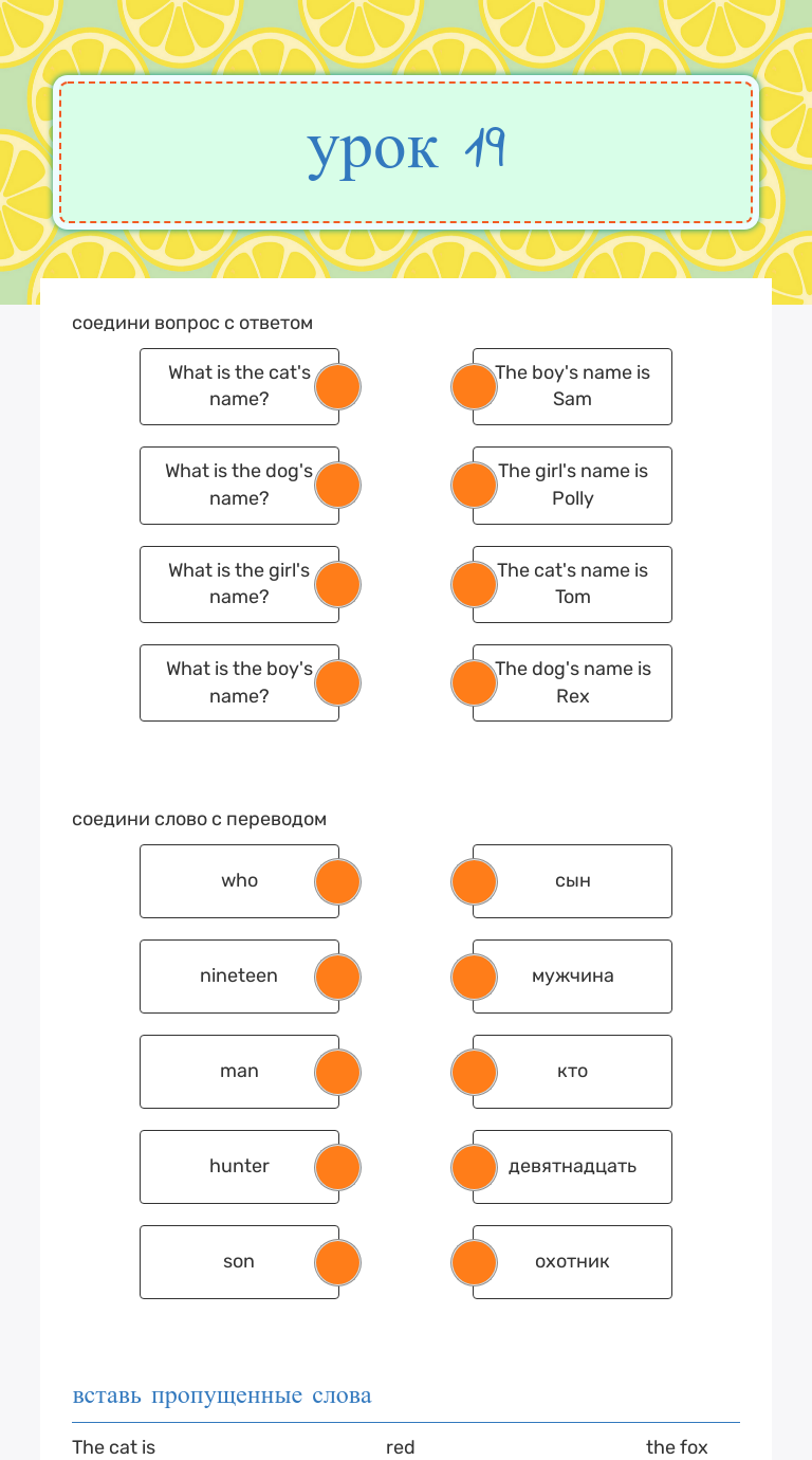 урок 19 worksheet preview