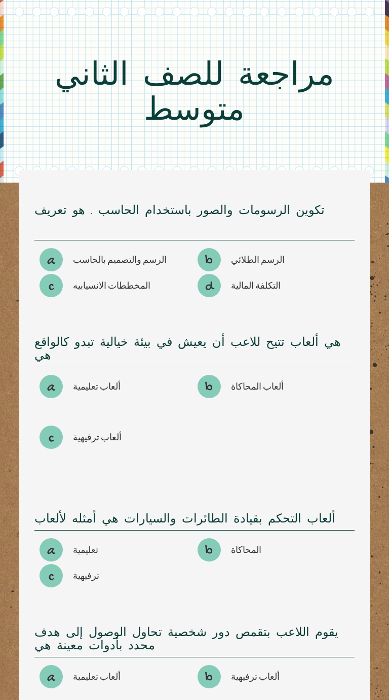 مراجعة للصف الثاني متوسط  Interactive Worksheet  Wizer.me