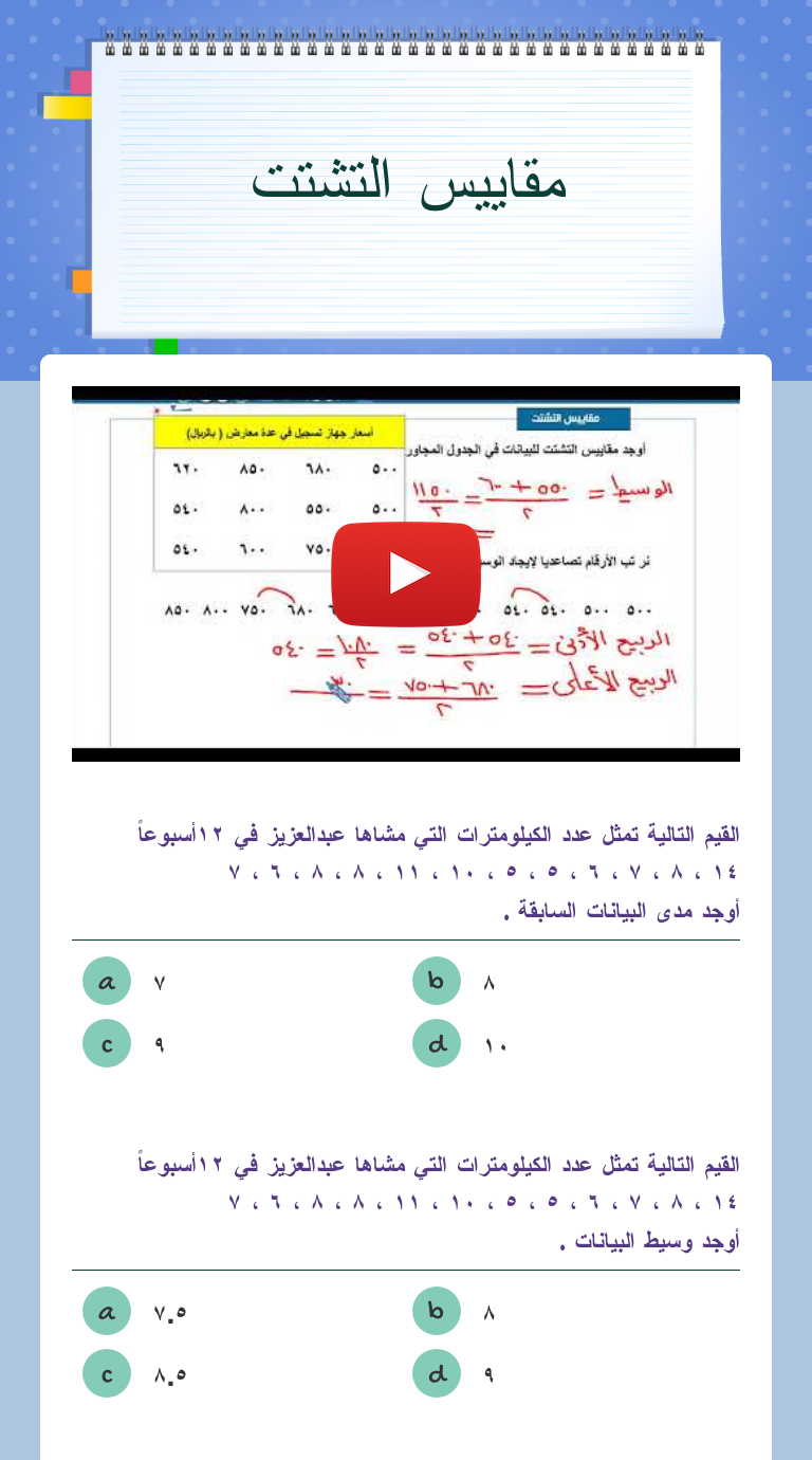 مقاييس التشتت worksheet preview image