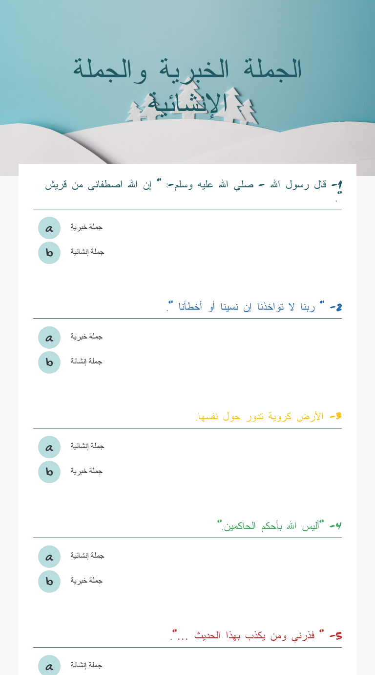 الجملة الخبرية والجملة الإنشائية worksheet preview image