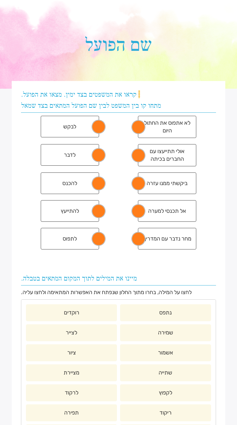 שם הפועל Grade 5 worksheet preview