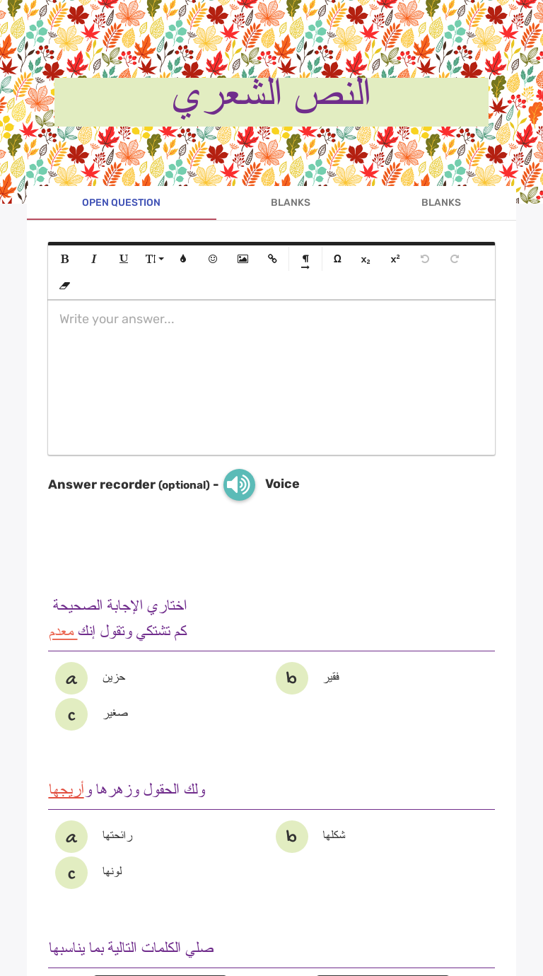 النص الشعري worksheet preview image