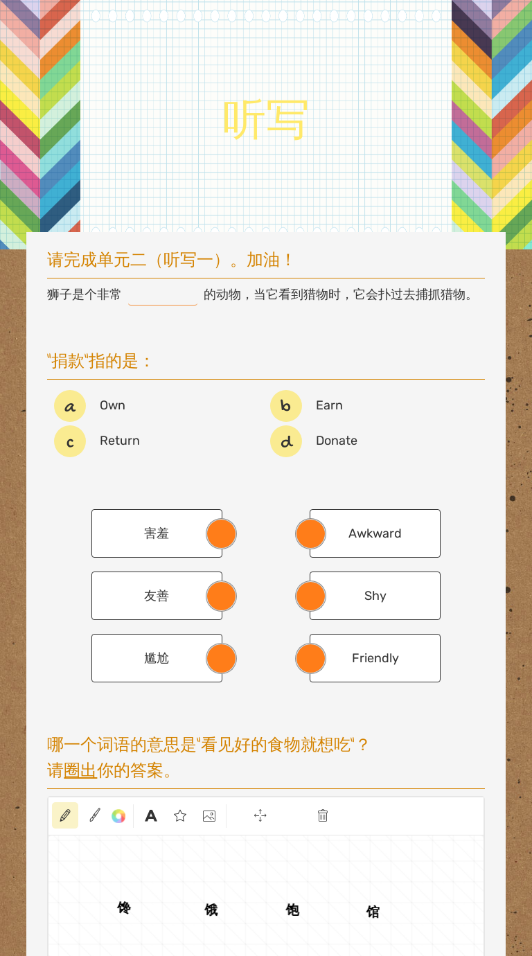 听写 Grade 8 worksheet preview