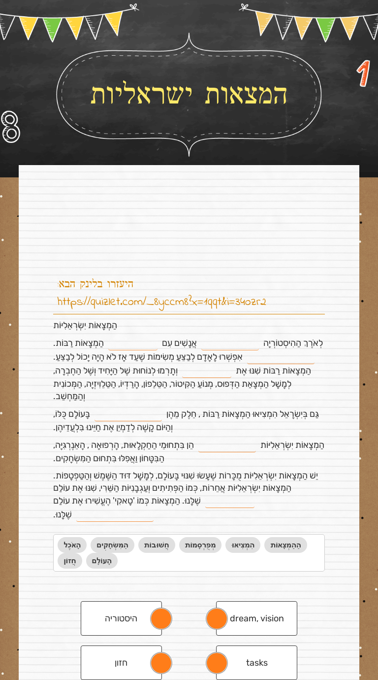 המצאות ישראליות Grade 10 worksheet preview