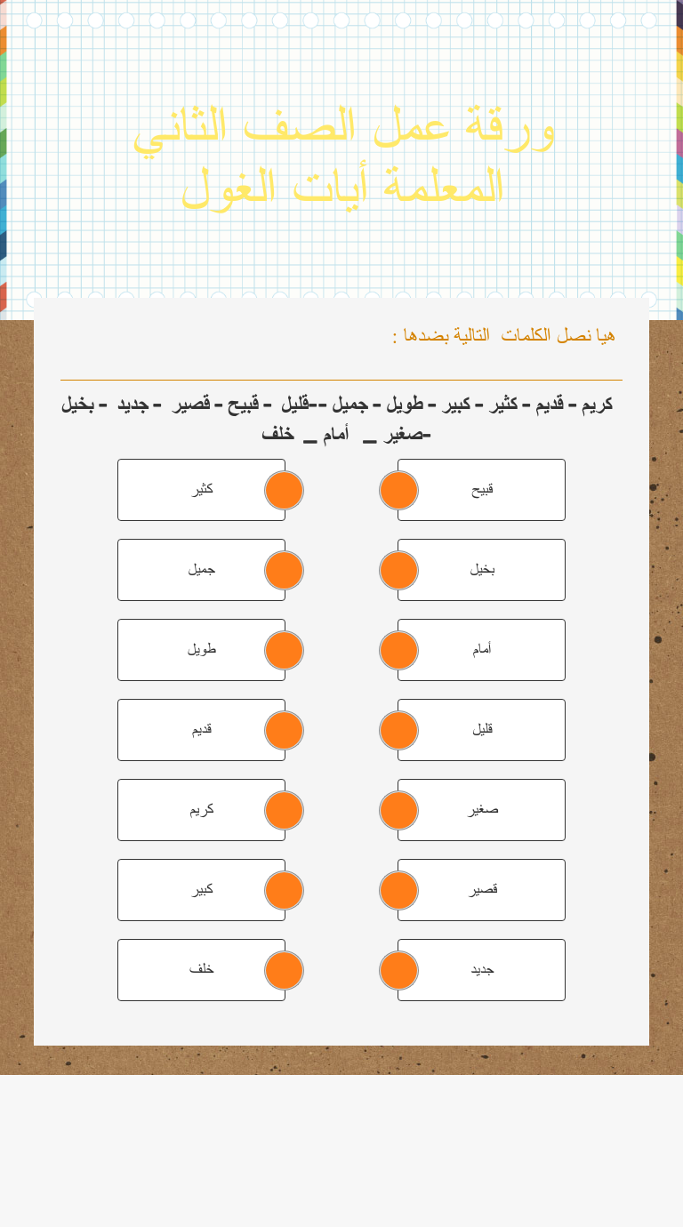 ورقة عمل  الصف الثاني المعلمة أيات الغول Grade 2 worksheet preview