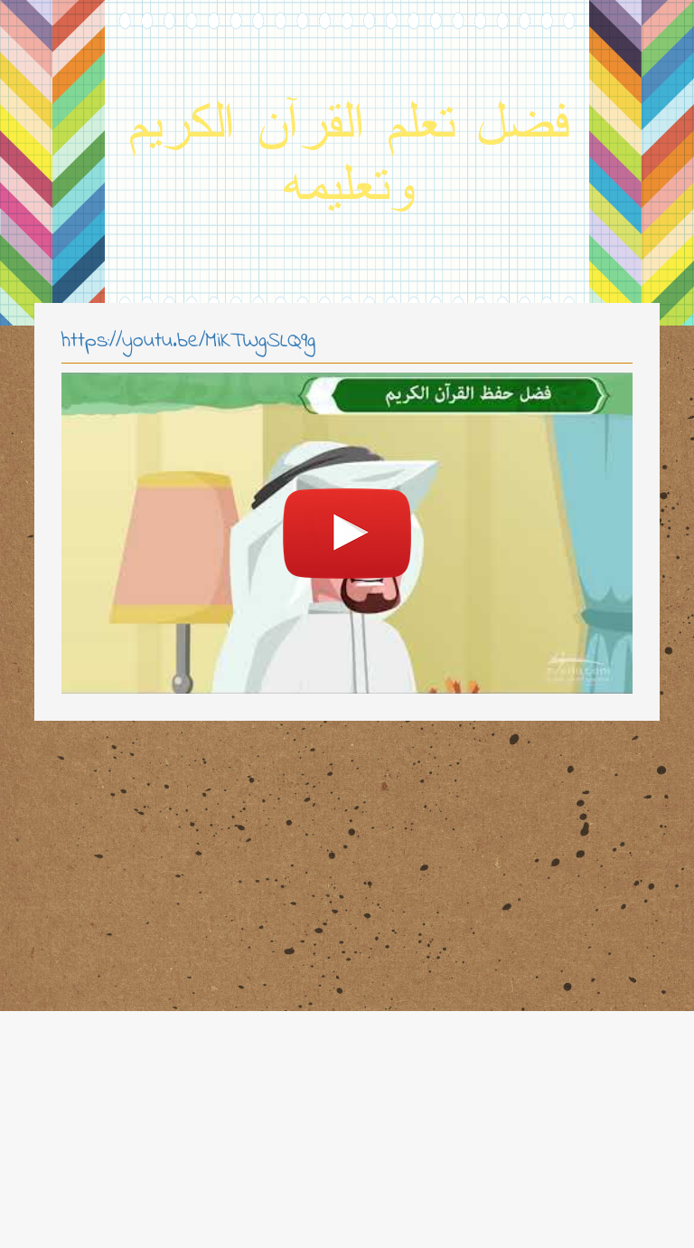 فضل تعلم القرآن الكريم وتعليمه Grade 8 worksheet preview
