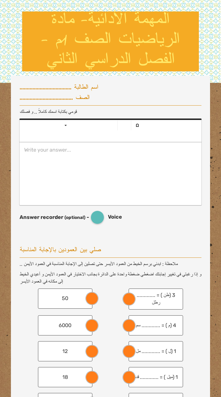 المهمة الأدائية- مادة الرياضيات الصف 1م - الفصل الدراسي الثاني worksheet preview