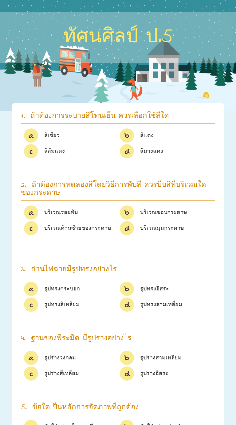 ทัศนศิลป์ ป.5 worksheet preview image