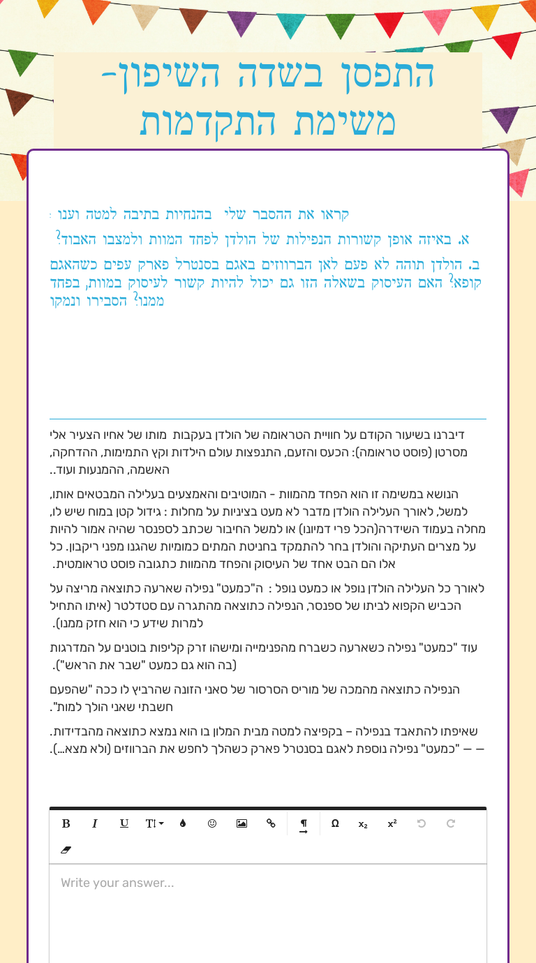 התפסן בשדה השיפון- משימת התקדמות worksheet preview image