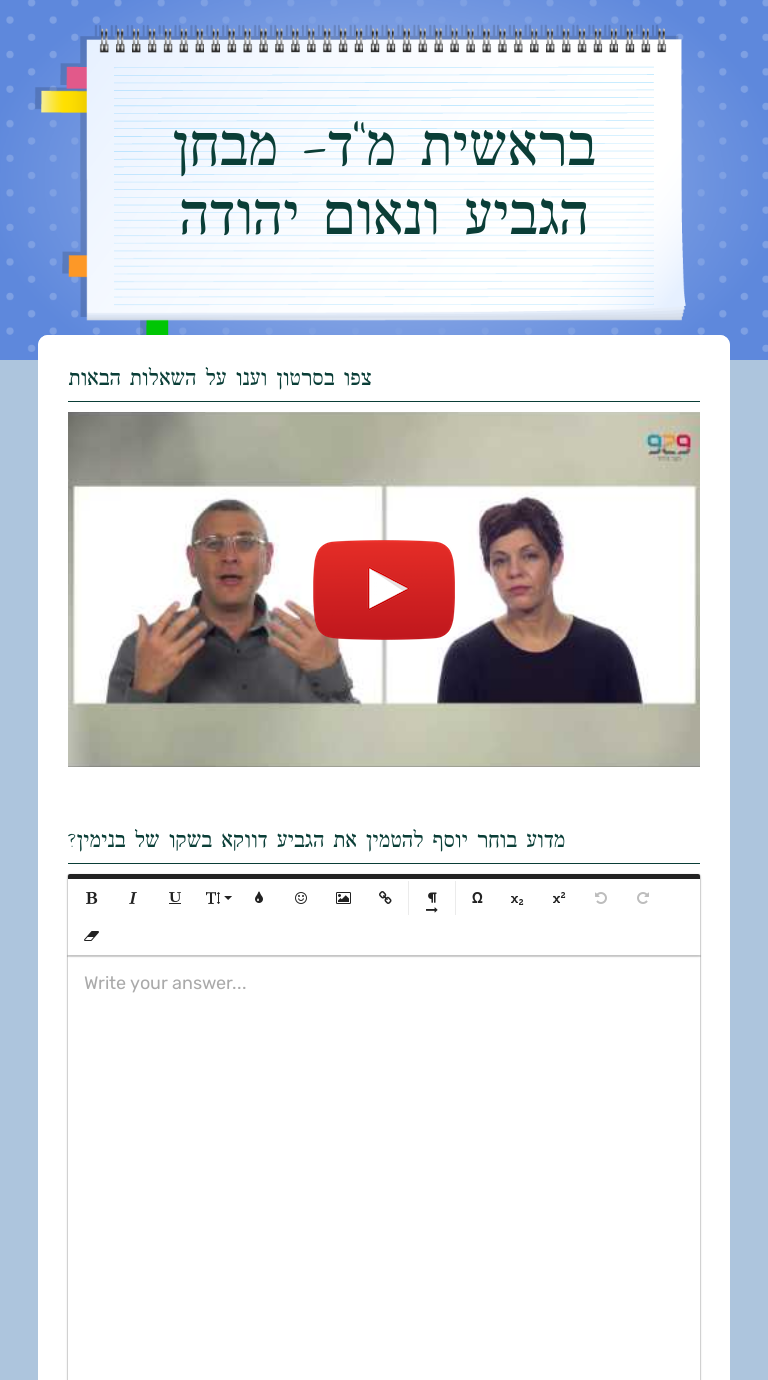 בראשית מ"ד-      
    מבחן הגביע   
 ונאום יהודה Grade 10 worksheet preview