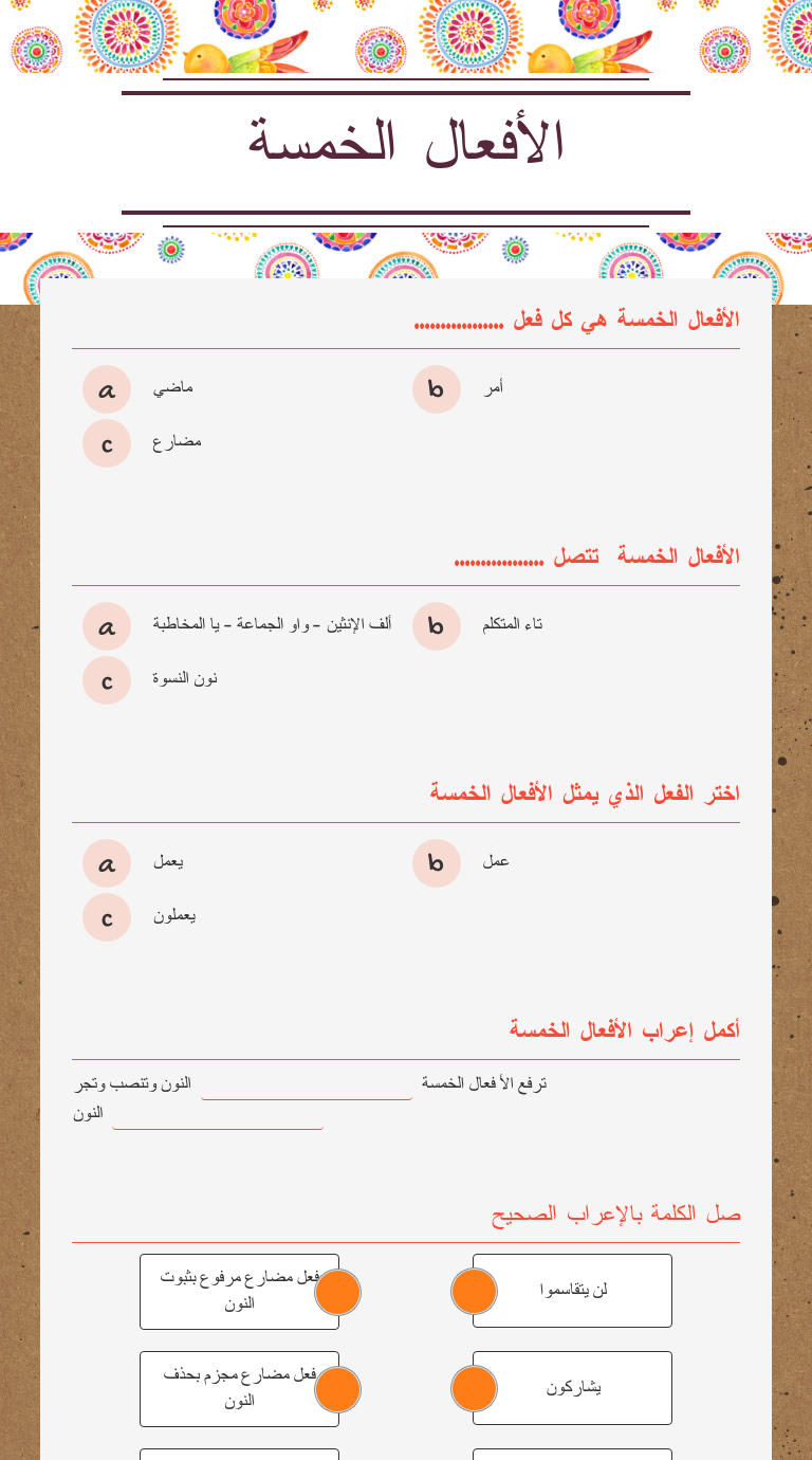 الأفعال الخمسة worksheet preview image
