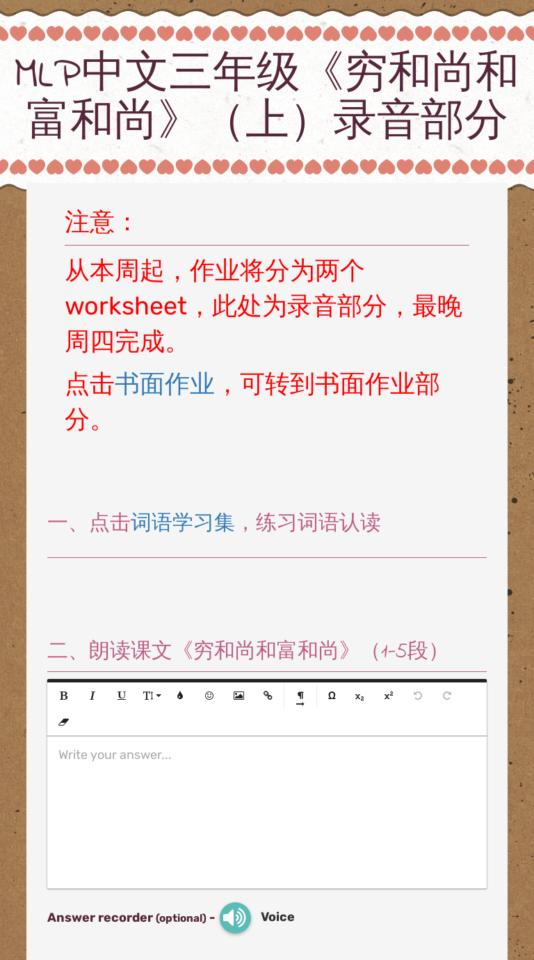 MLP中文三年级《穷和尚和富和尚》（上）录音部分 worksheet preview image