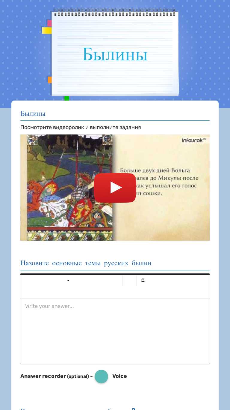 Былины | Interactive Worksheet | Wizer.me