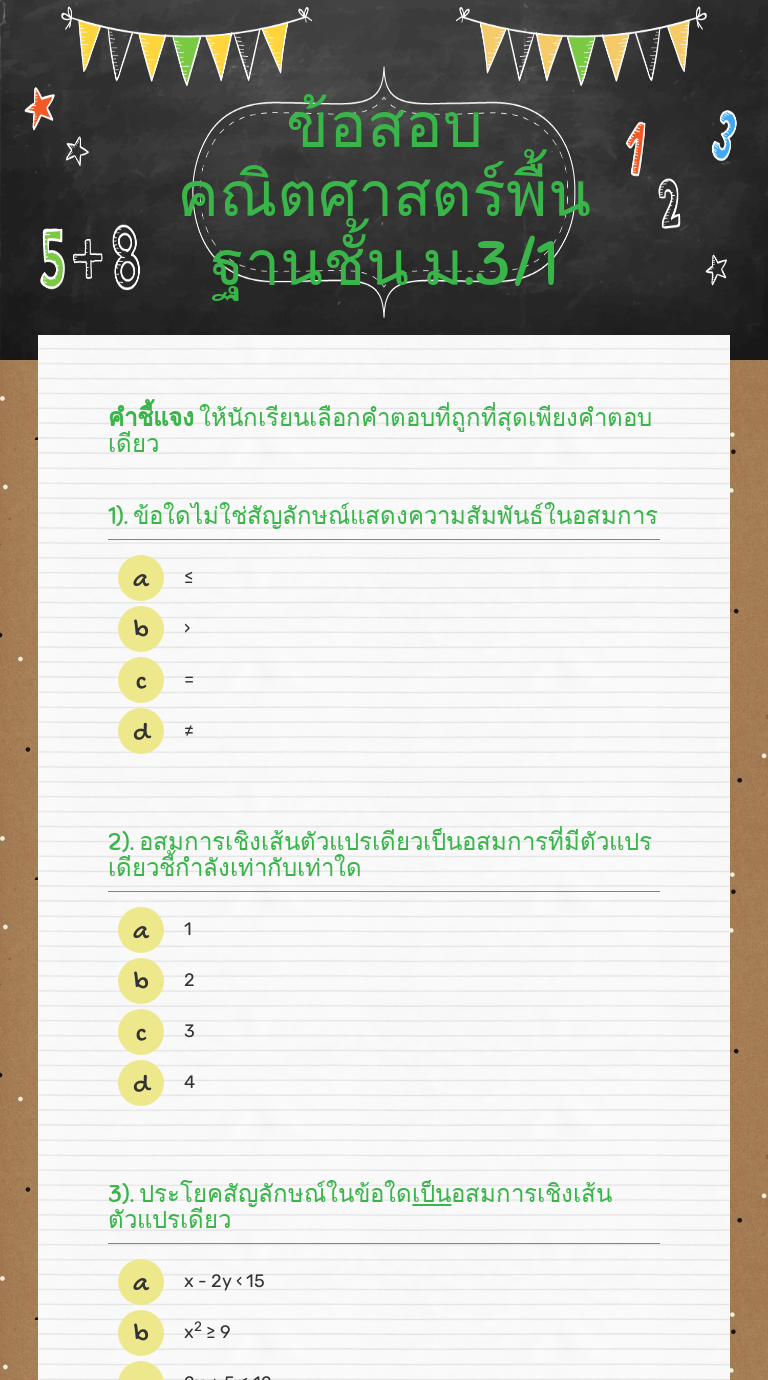 ข้อสอบคณิตศาสตร์พื้นฐานชั้น ม.3/1 worksheet preview image