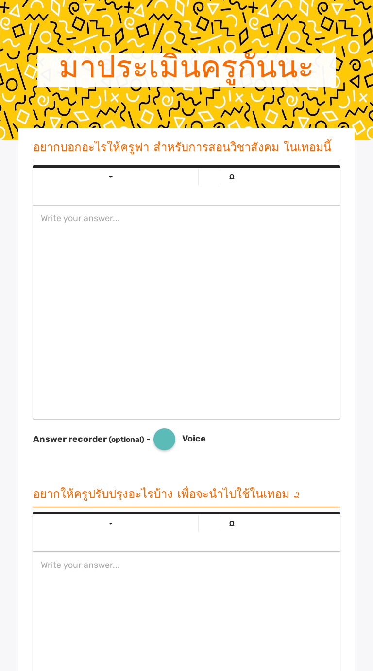 มาประเมินครูกันนะ worksheet preview image