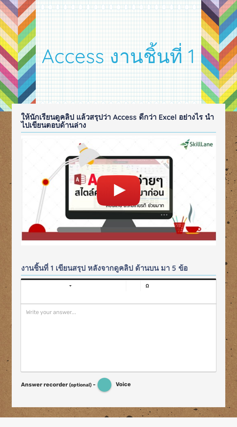 Access
งานชิ้นที่ 1 worksheet preview image