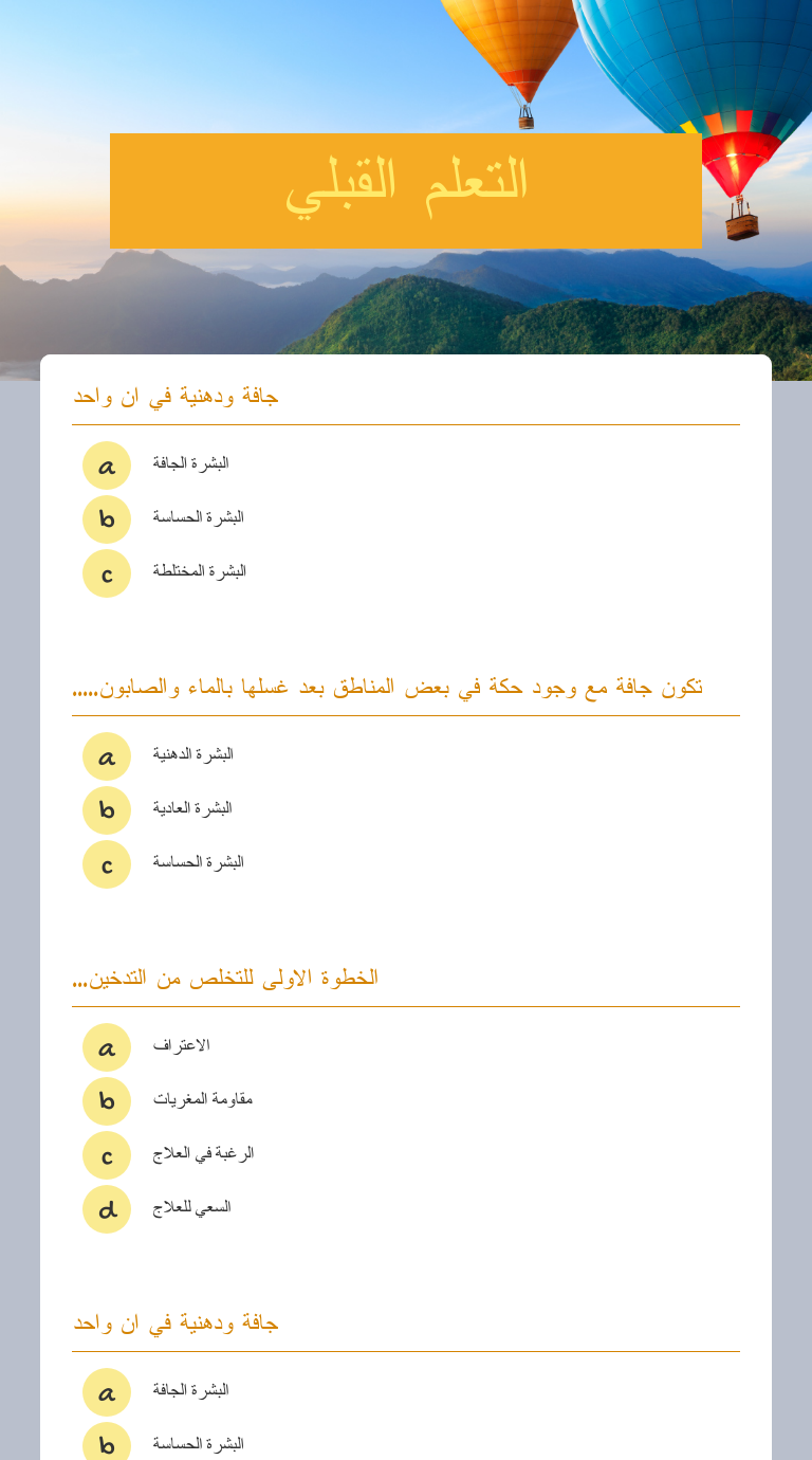 التعلم القبلي worksheet preview image