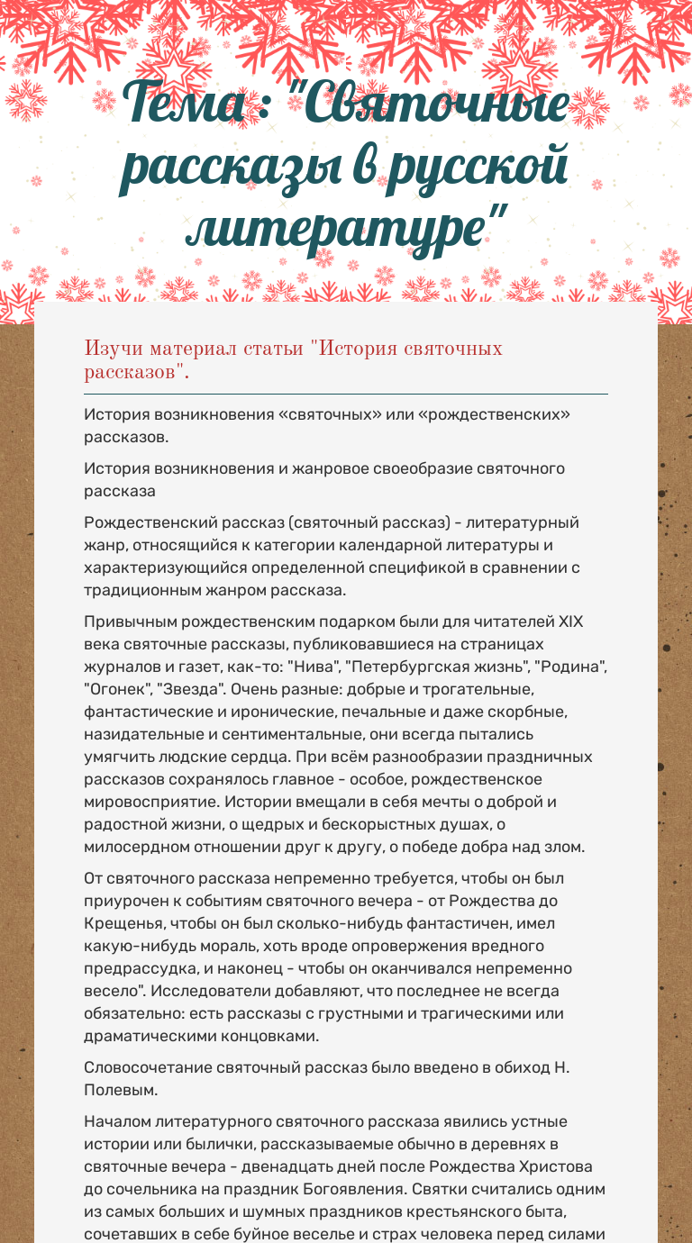 Рождество сочинение 5 класс. Особенности святочного рассказа. Кластер Святочный рассказ. Правила Рождественского рассказа. Сочинение по рождественской истории.