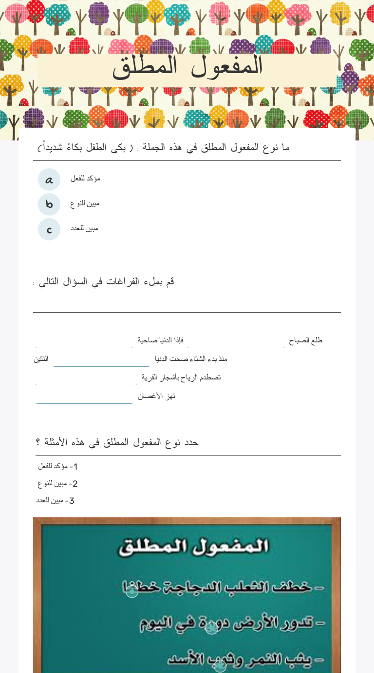 المفعول المطلق Grade 7 worksheet preview