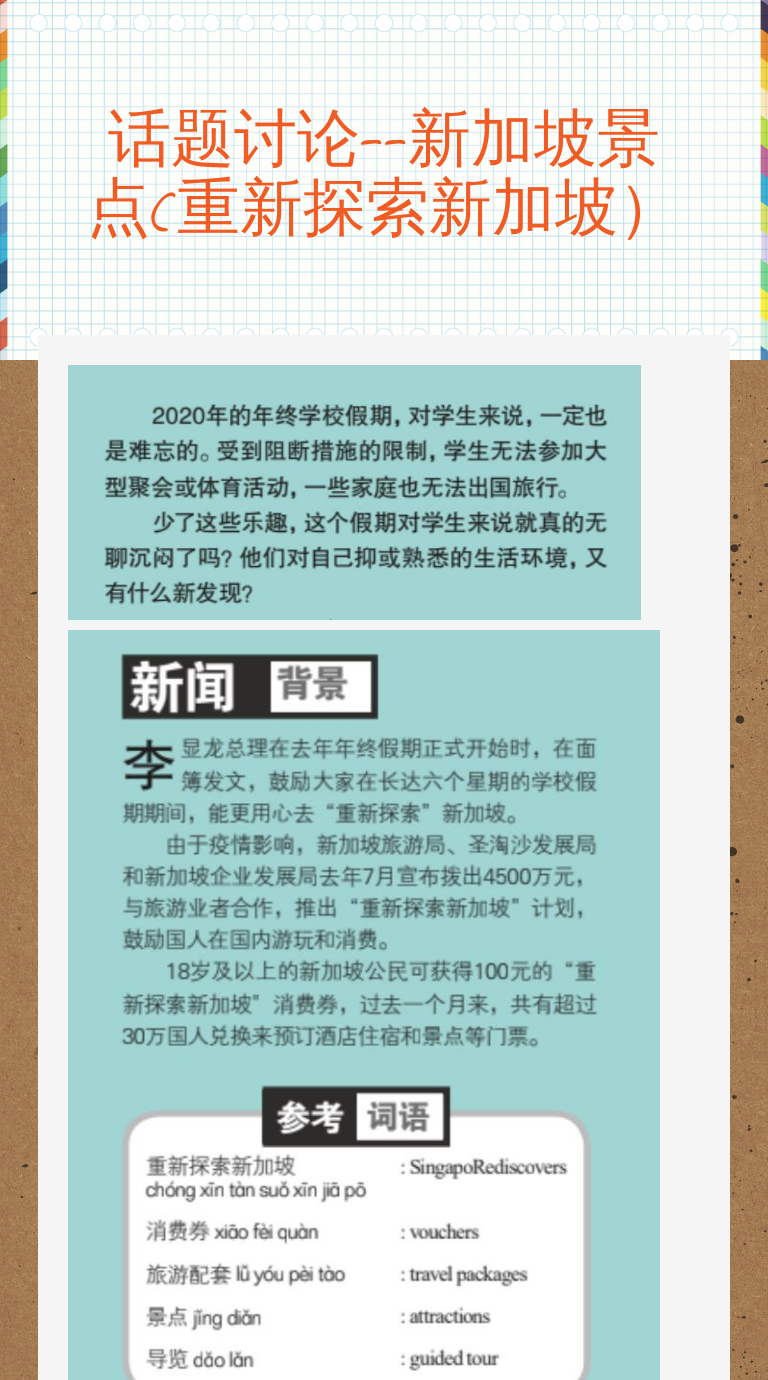 话题讨论 新加坡景点 重新探索新加坡 Interactive Worksheet By Pink Sky Wizer Me