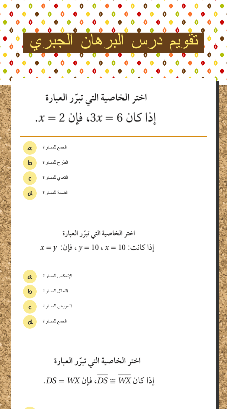 تقييم ورقة العمل التفاعلية لدرس البرهان الجبري بقلم تغريد الغامدي Weezer Me