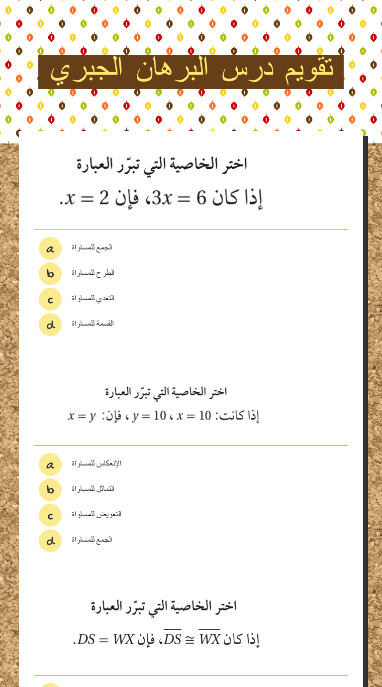 تقييم ورقة العمل التفاعلية لدرس الإثبات الجبري بقلم تغريد الغامدي ويزر مي