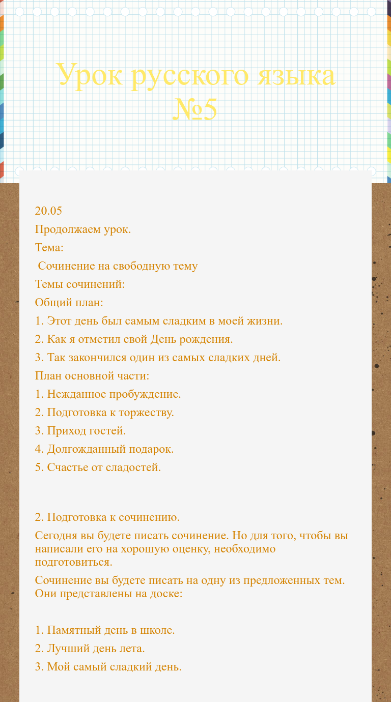 Сочинение мой запоминающийся день. План сочинения памятный день в школе.