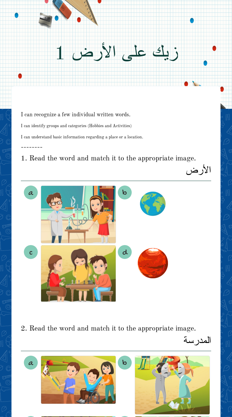 زيك على الأرض 1 worksheet preview