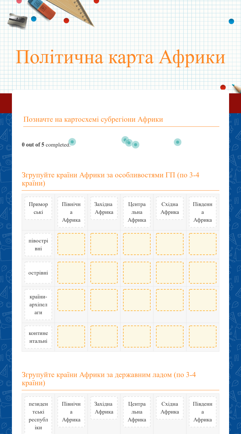 Політична карта Африки worksheet preview image