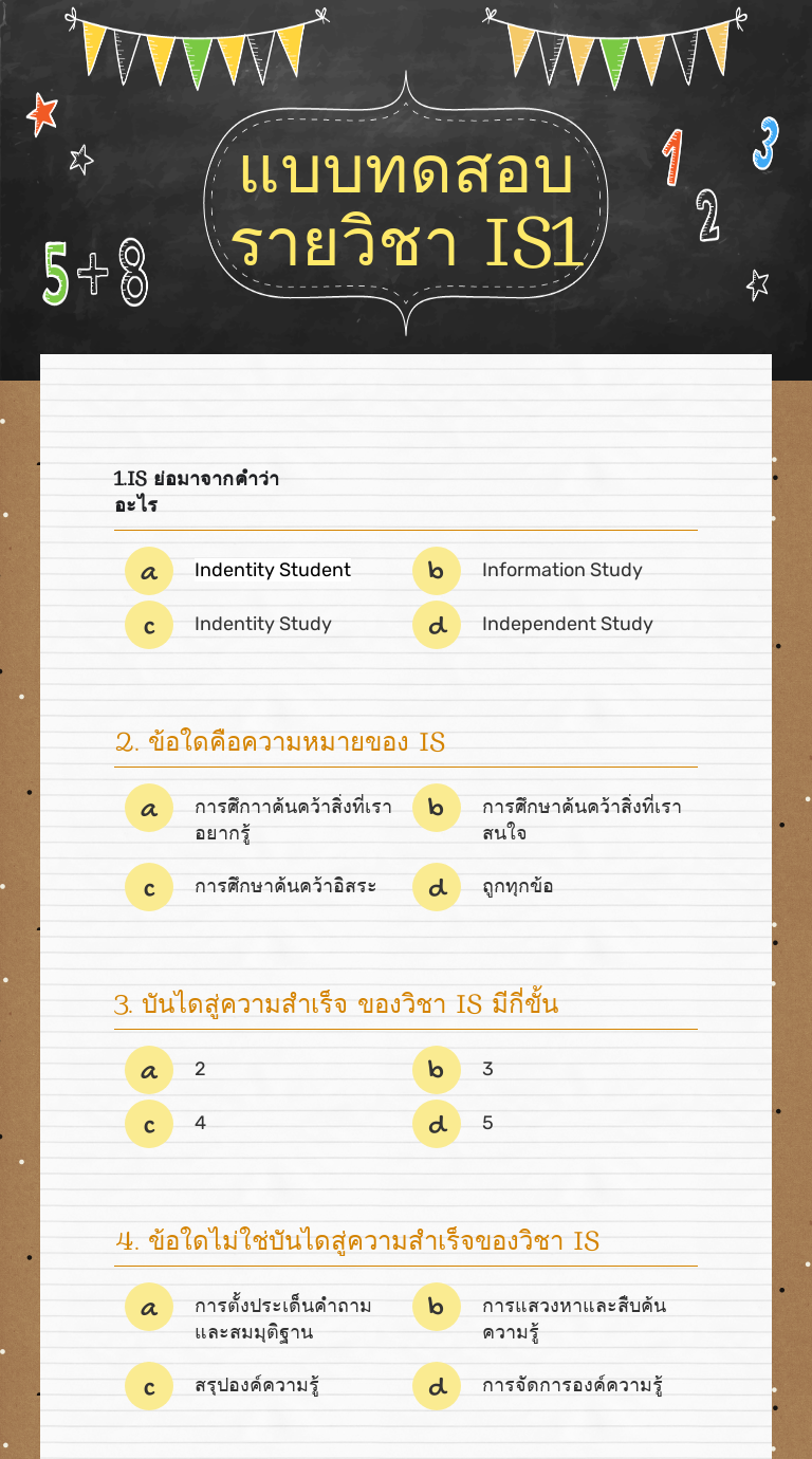 แบบทดสอบรายวิชา IS1 worksheet preview