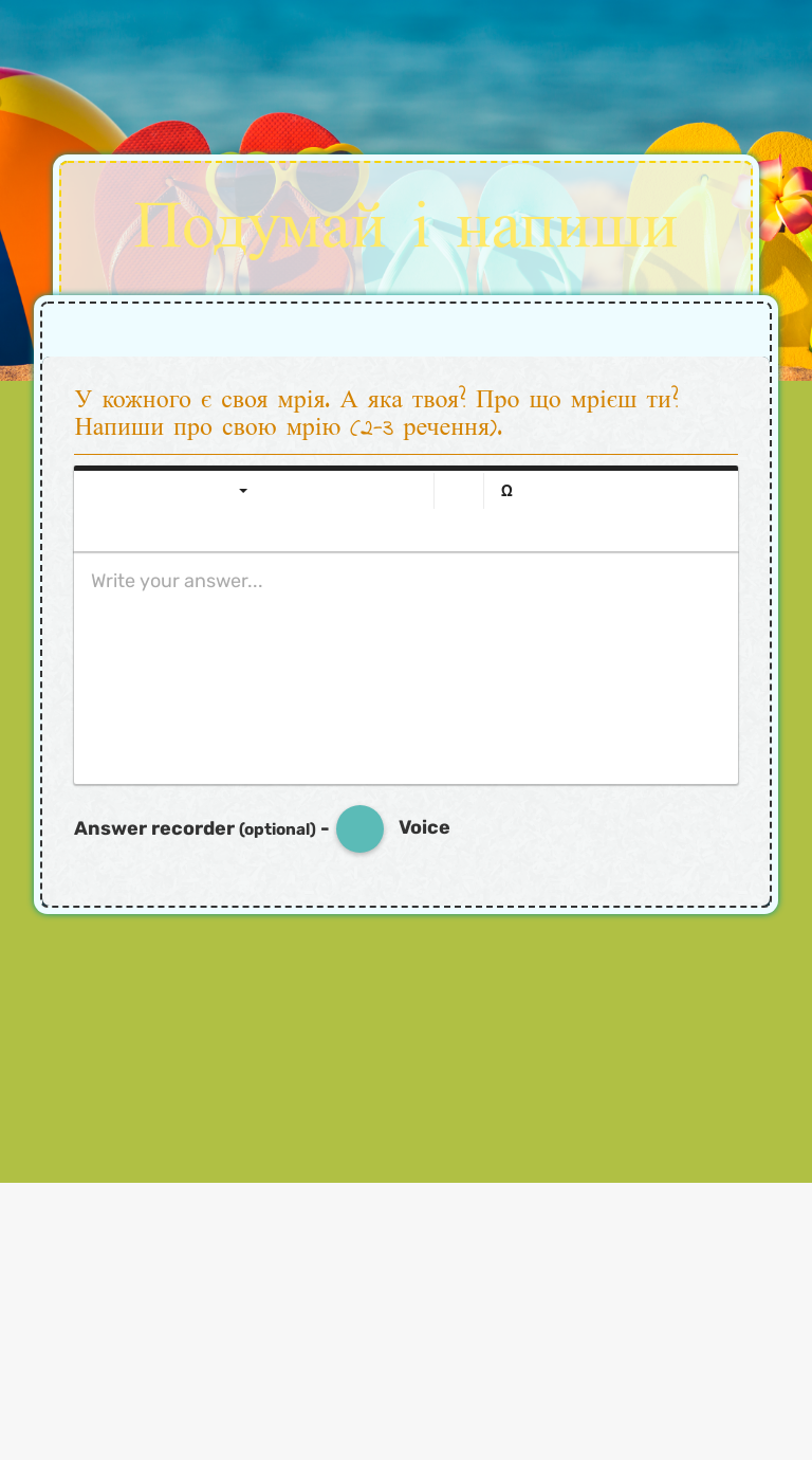 Подумай і напиши worksheet preview