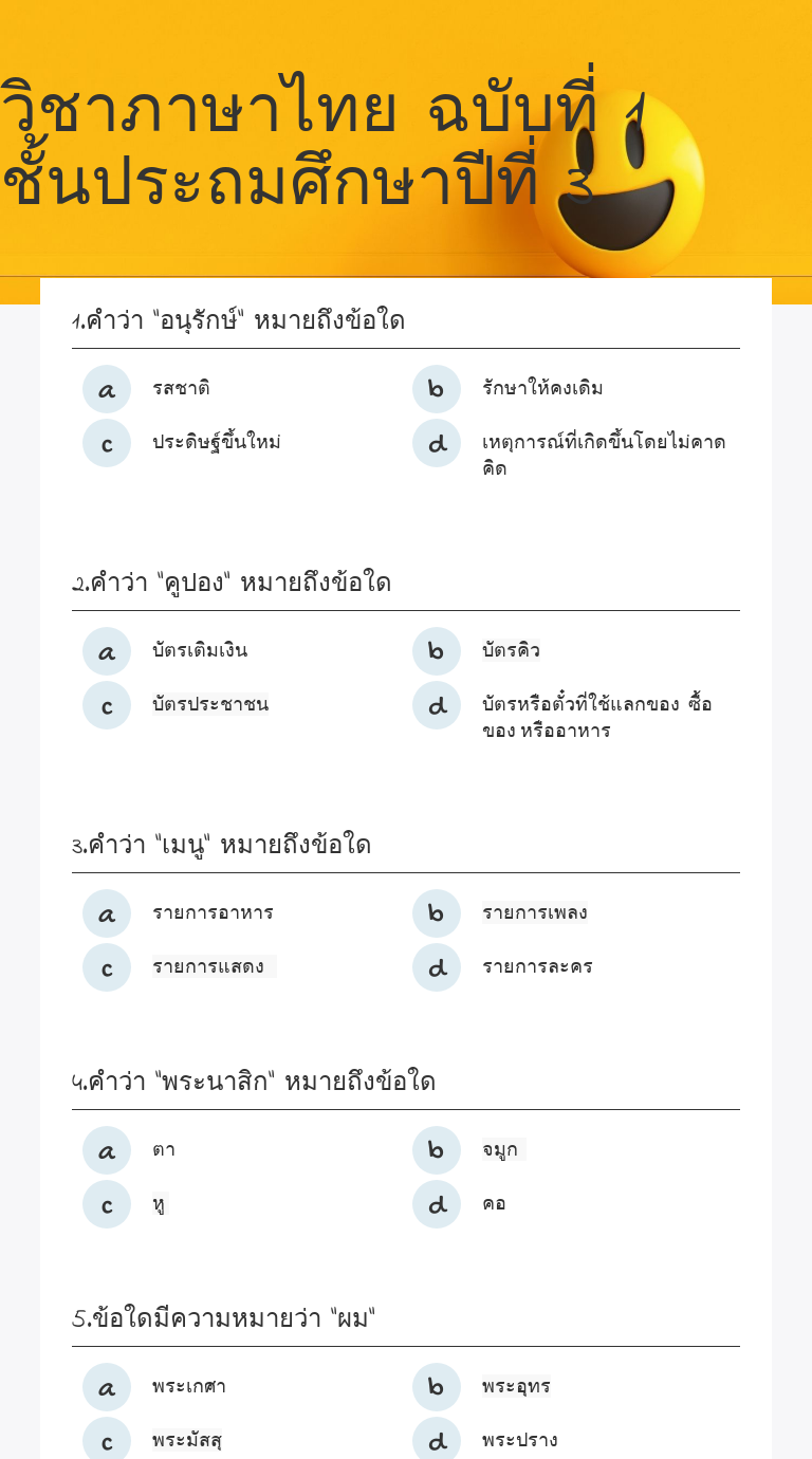 วิชาภาษาไทย ฉบับที่ 1  ชั้นประถมศึกษาปีที่ 3 worksheet preview image