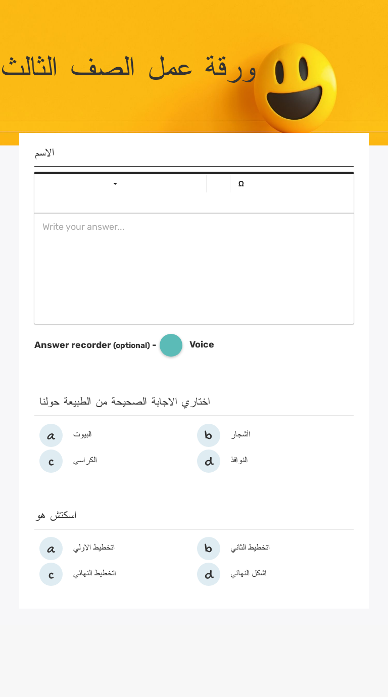 ورقة عمل الصف الثالث worksheet preview