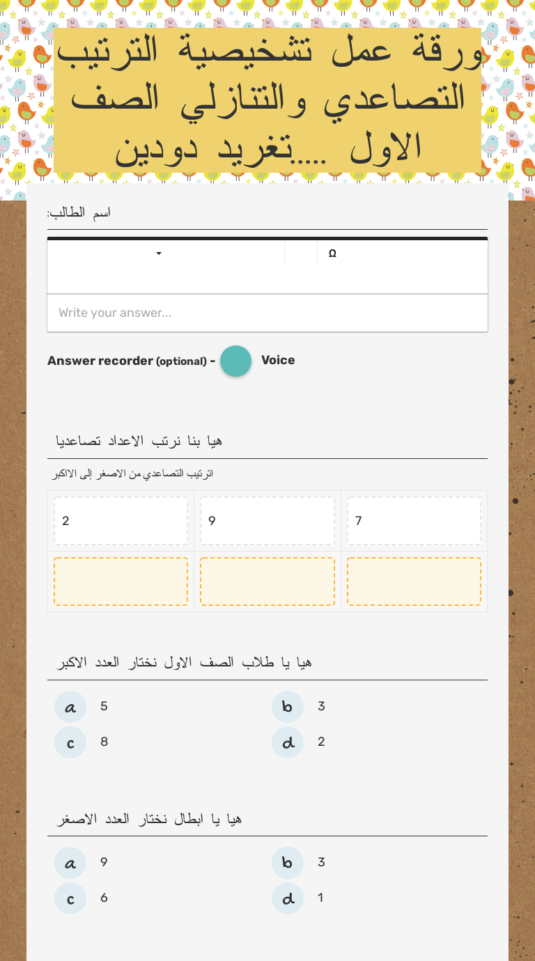 ورقة عمل تشخيصية الترتيب التصاعدي والتنازلي الصف الاول .....تغريد دودين Grade 1 worksheet preview