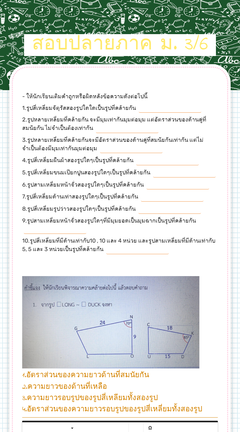 สอบปลายภาค        ม. 3/6 worksheet preview